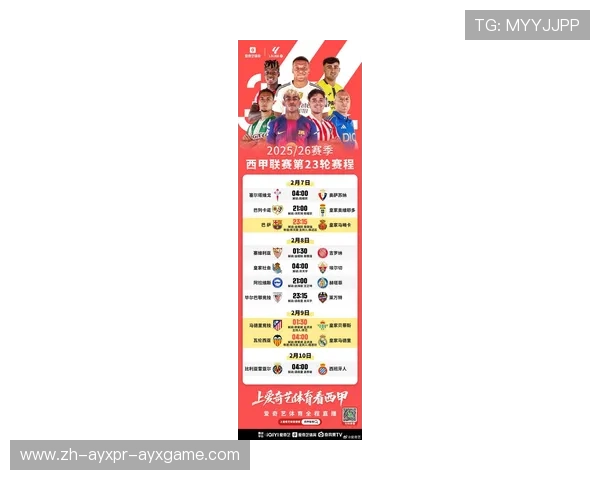 西甲第33轮比赛安排与争四形势推演 西甲第33轮比赛安排与争四形势推演