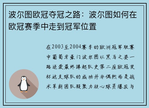 波尔图欧冠夺冠之路：波尔图如何在欧冠赛季中走到冠军位置