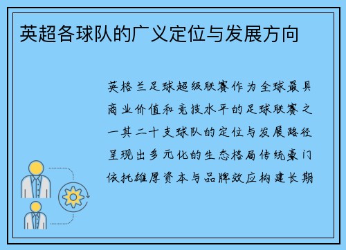 英超各球队的广义定位与发展方向
