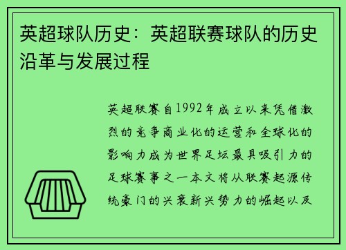 英超球队历史：英超联赛球队的历史沿革与发展过程