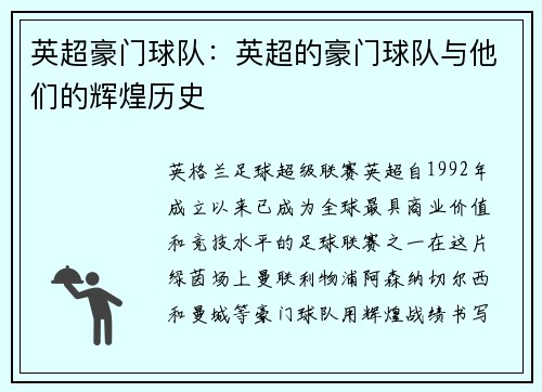 英超豪门球队：英超的豪门球队与他们的辉煌历史