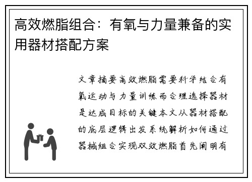 高效燃脂组合：有氧与力量兼备的实用器材搭配方案