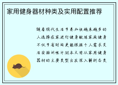 家用健身器材种类及实用配置推荐